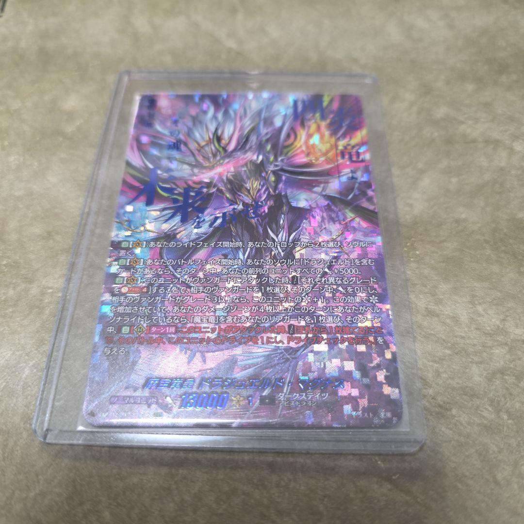 ヴァンガード　魔宝竜皇 ドラジュエルド・マグナス　sec