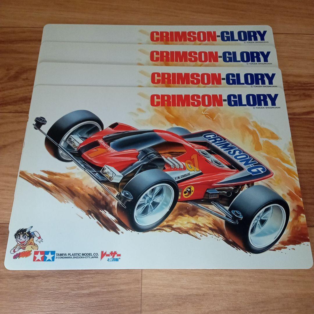 【未使用品】タミヤ ミニ四駆 下敷きセット 21枚 当時物