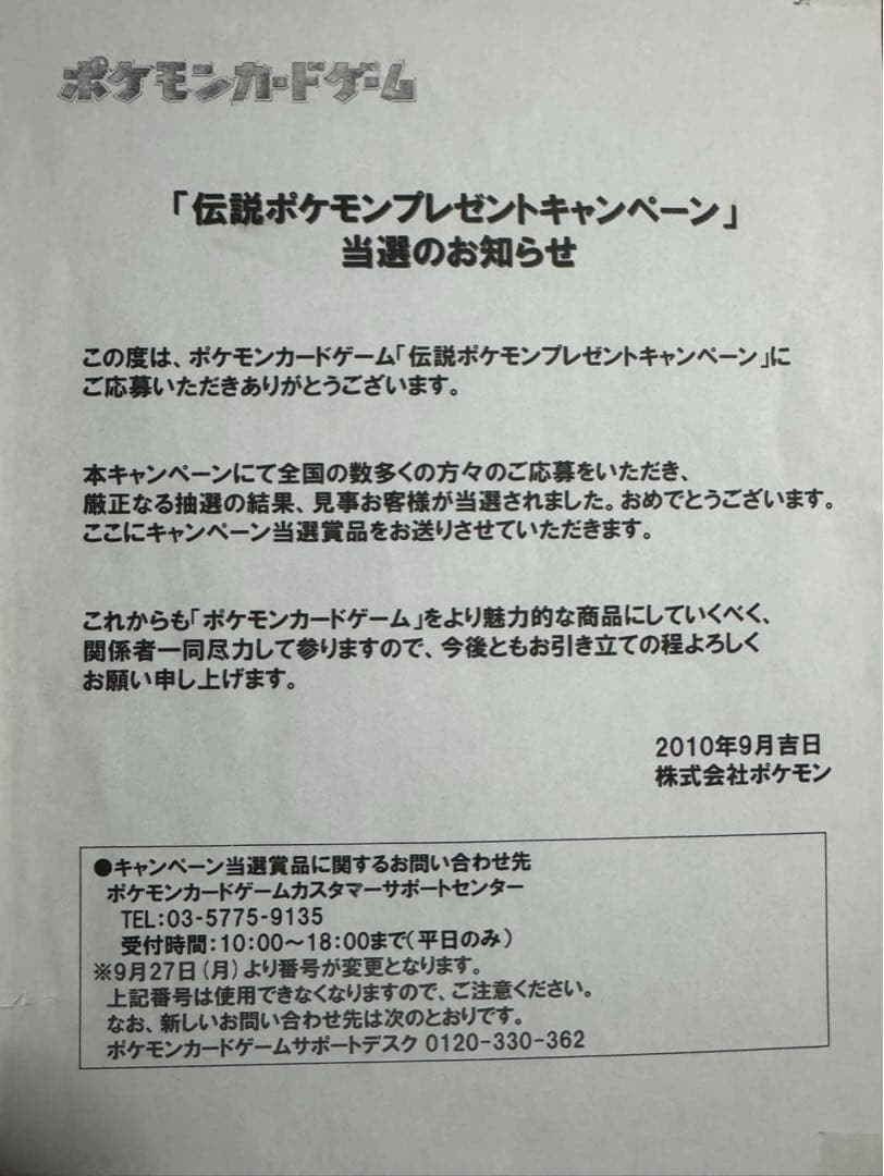 ポケモンカード レジェンド　伝説ポケモン上下9セット　計18枚　【未使用】