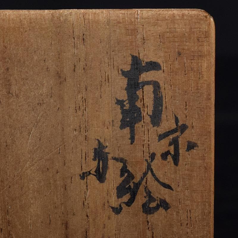 中国　南京赤絵　雲龍文　煎茶碗　五客　時代箱付　D　R8753