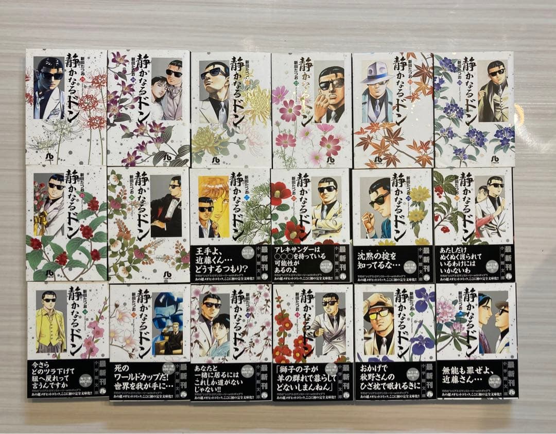 静かなるドン (文庫本)全巻セット