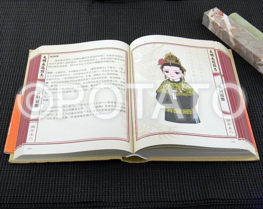 【新品】中国語： 大明衣冠图志 （Ｑ版）