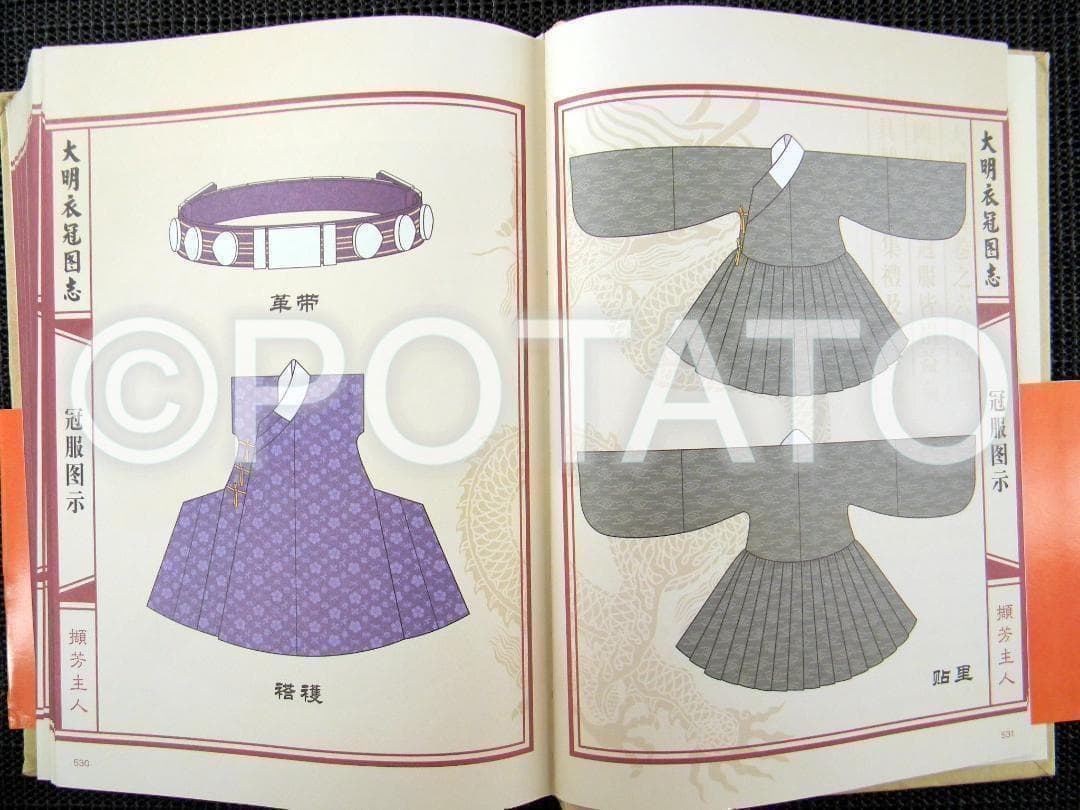 【新品】中国語： 大明衣冠图志 （Ｑ版）