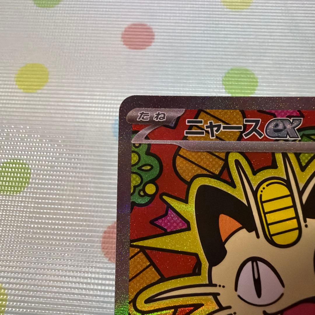 ポケモンカードゲーム　ニャースSAR