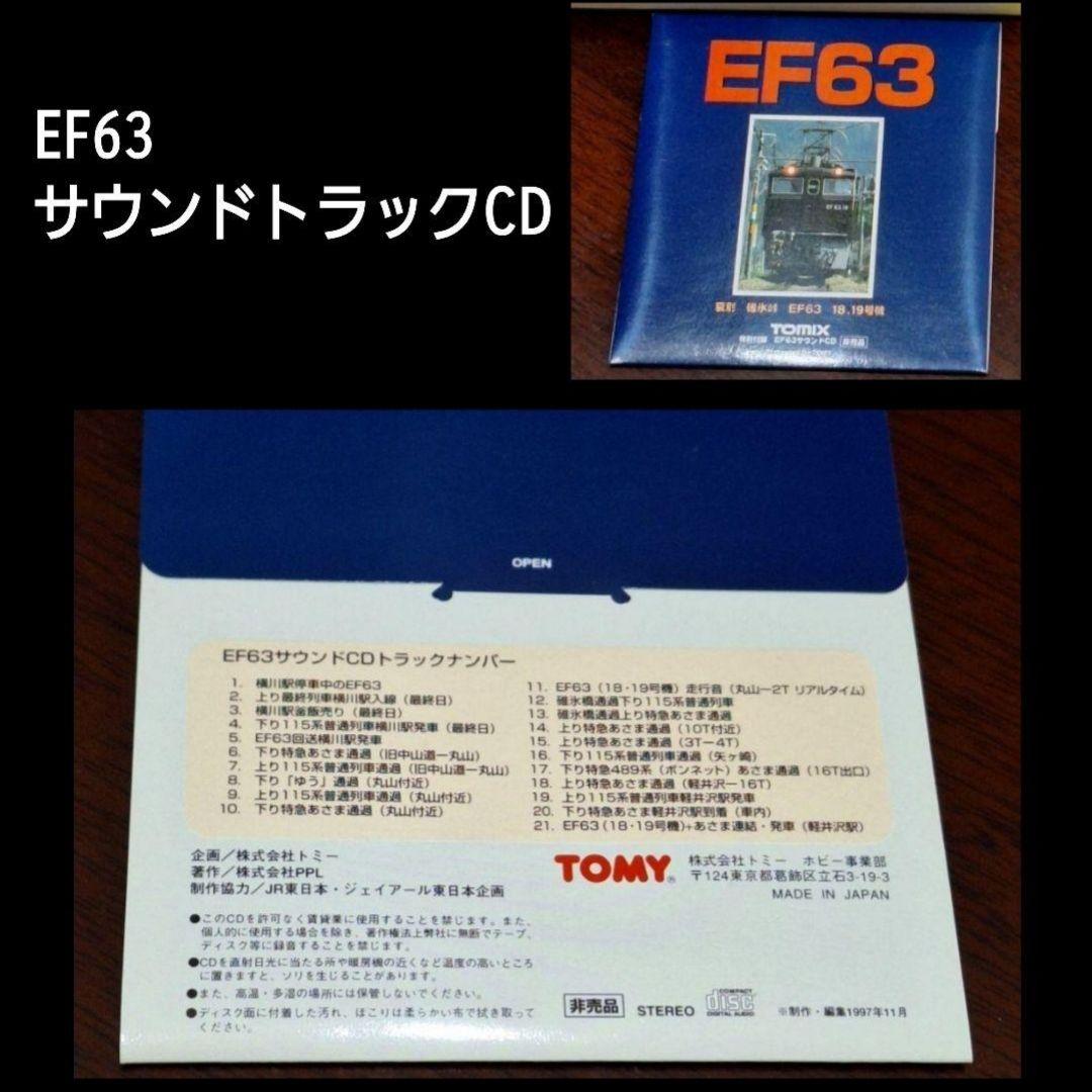 TOMIX 92908 哀別 碓氷峠セット(EF63 18・19号車)