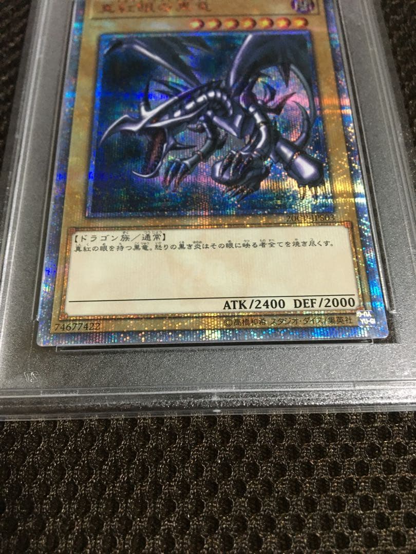 ふが 遊戯王 PSA4 真紅眼の黒竜 20thシークレット