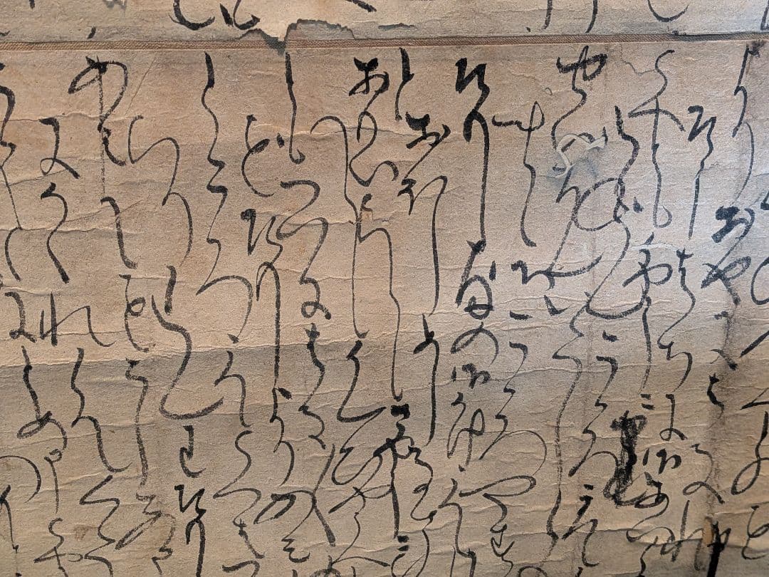 １５９６〜１６６１年極稀少レア近江國から阿波國塩田開発地主古文書資料消息筋掛軸