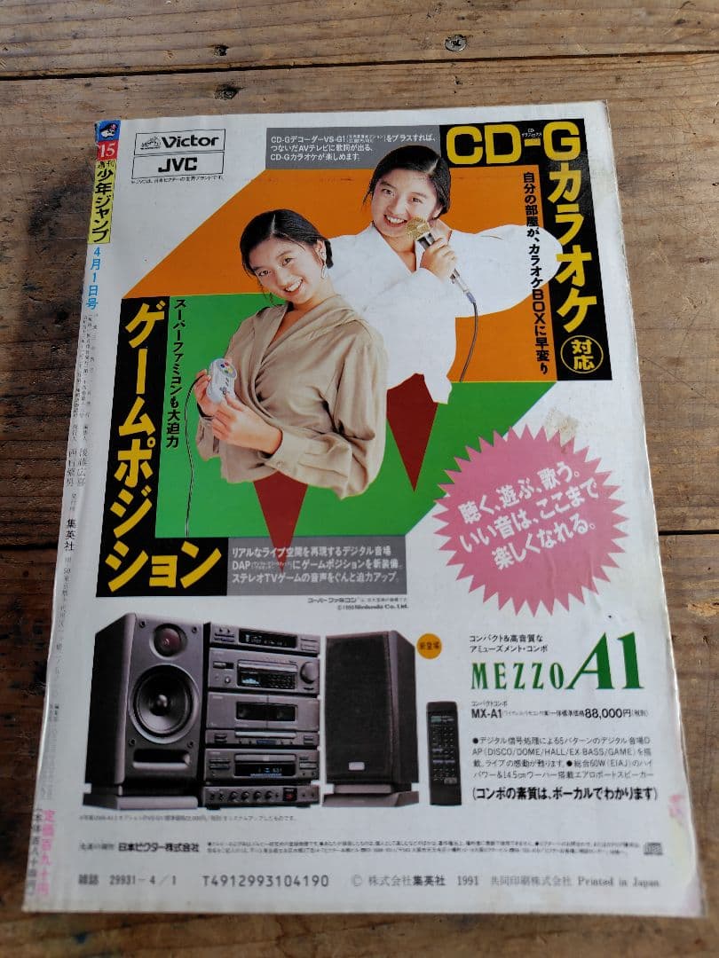 少年ジャンプ1991年15号