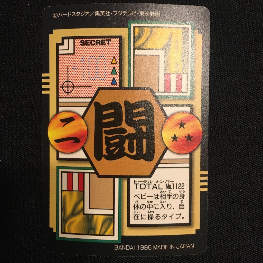 【美品】ドラゴンボール　カードダス　No122 孫悟空