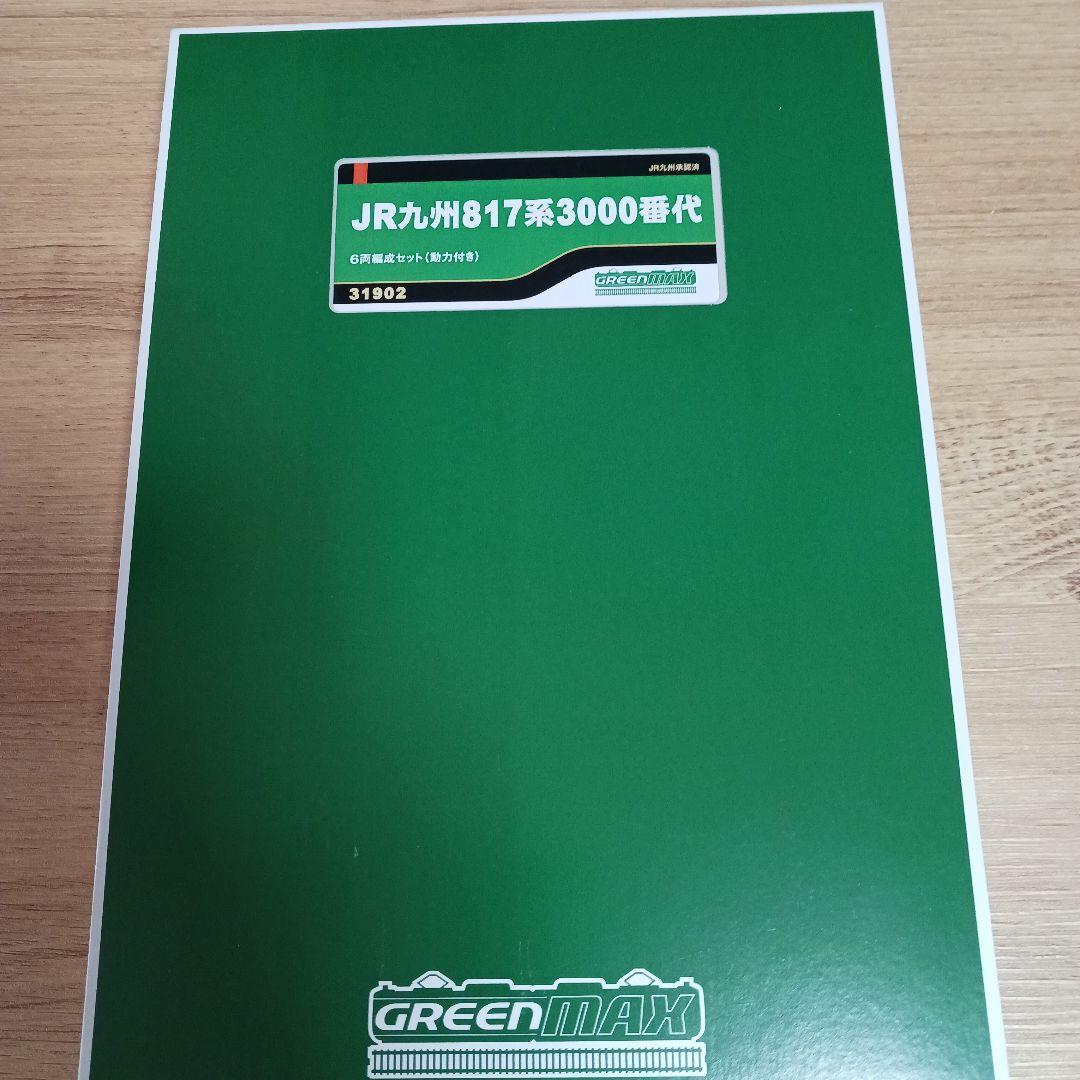 グリーンマックス　31902　JR九州　817系　3000番台　6両編成セット