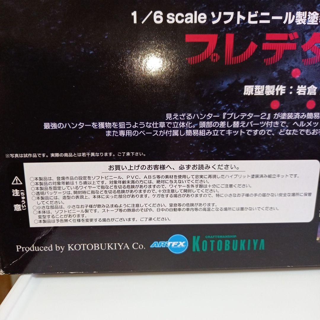 プレデター　2　PREDATOR 2 　1/6　フィギュア