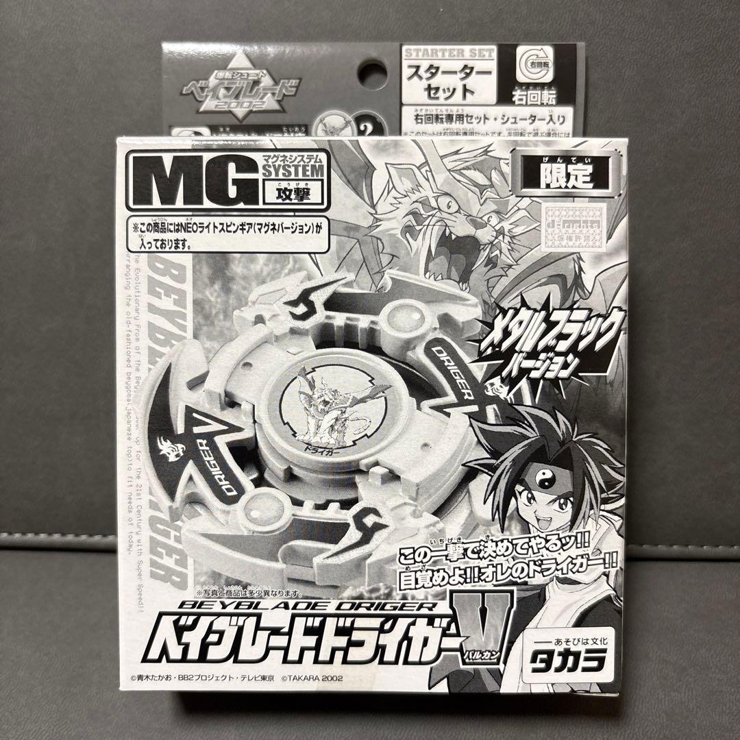 爆転シュート ベイブレード ドライガーV ブラック 限定