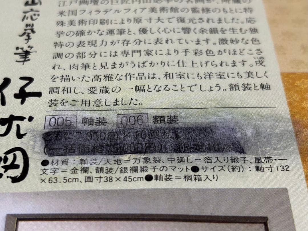 円山応挙　筆　仔犬図　複製画