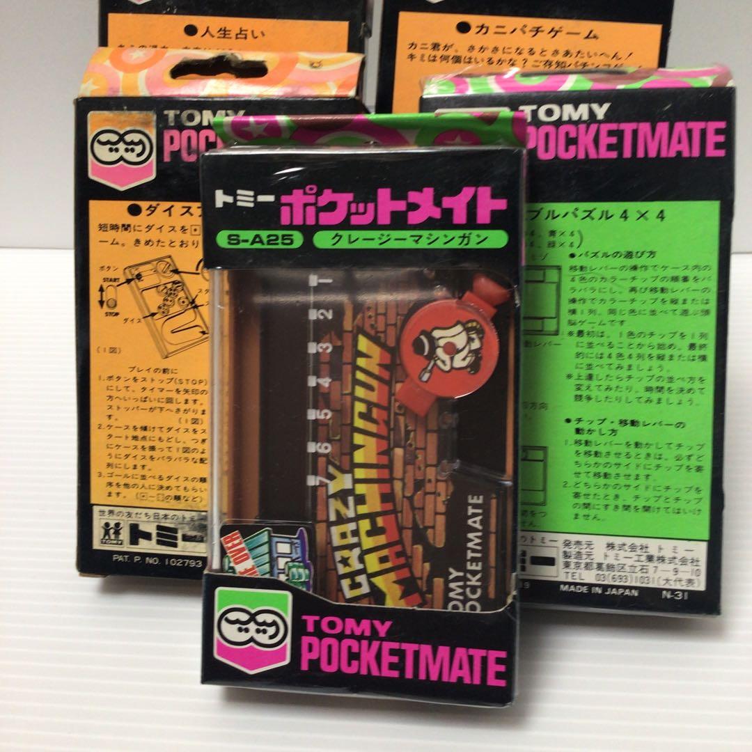 ポケットメイト　5個セット