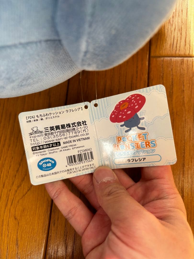 ラフレシア　もちふわクッション