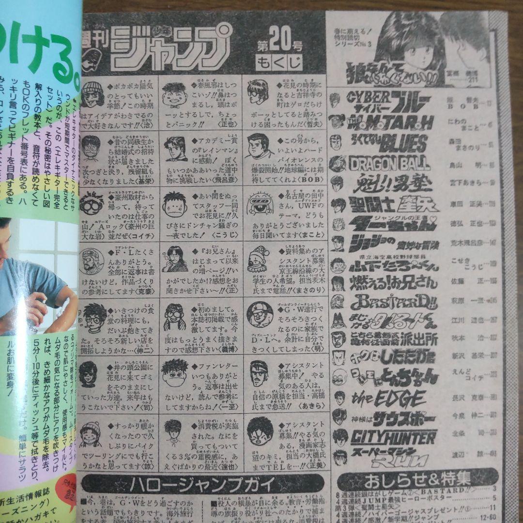 美品 週刊少年ジャンプ 1989年20号 ジョジョの奇妙な冒険