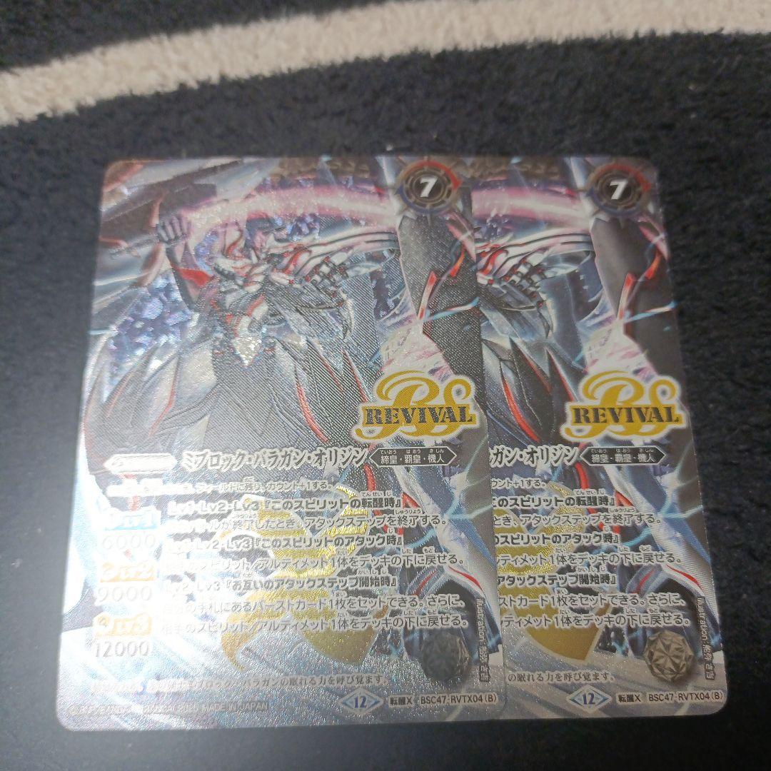バトスピ　氷刃血解　Revival　2枚