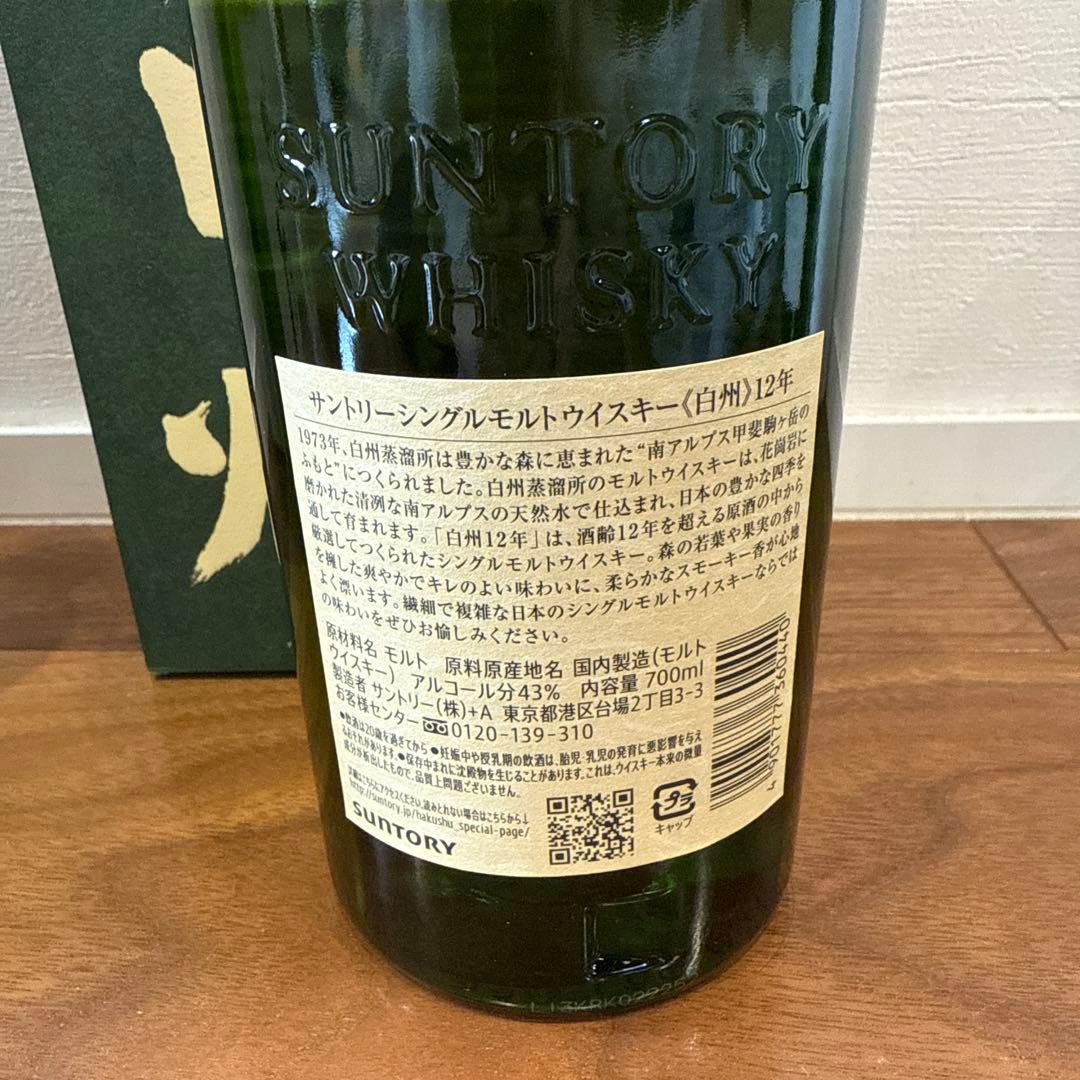 白州１２年 700ml １本白州シングルモルト 700ml２本　３本セット❗️
