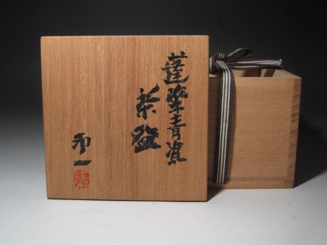 ★　清水卯一　蓬莱青磁茶碗　目をひく一品です★x439
