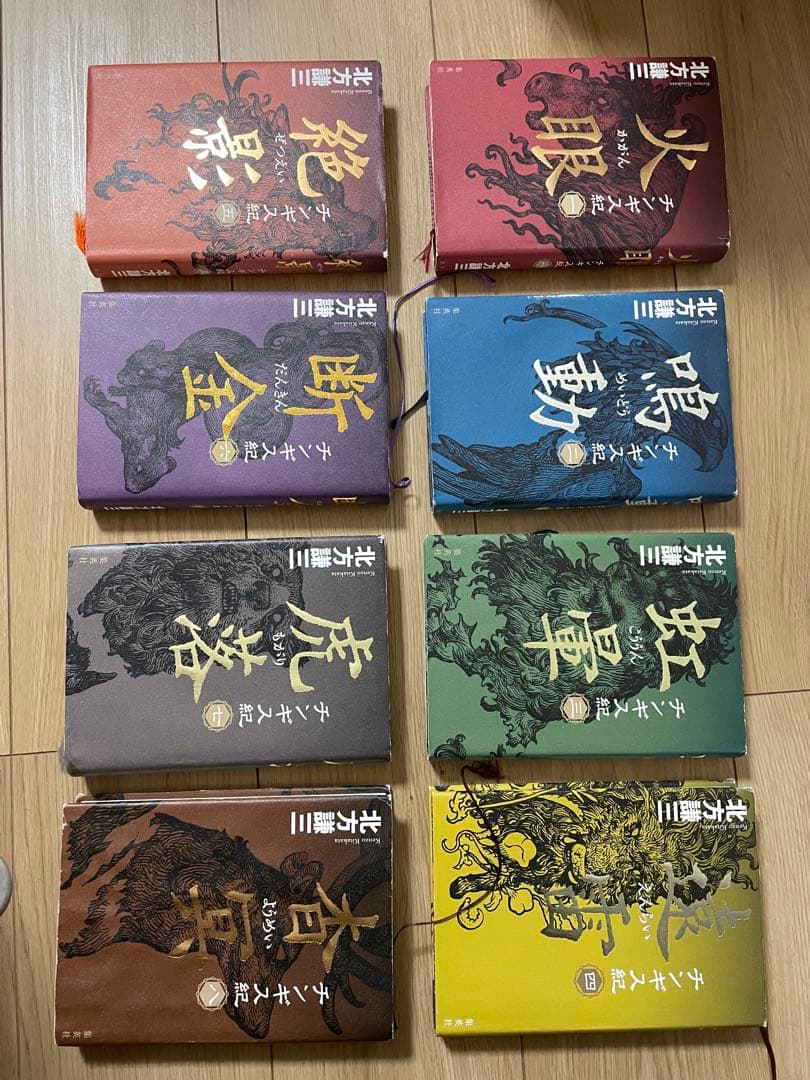 チンギス紀　単行本　全巻　北方謙三