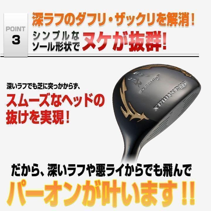 大人気★適合高反発加工で飛ぶ! ワークスゴルフ マキシマックス ブラック2 UT