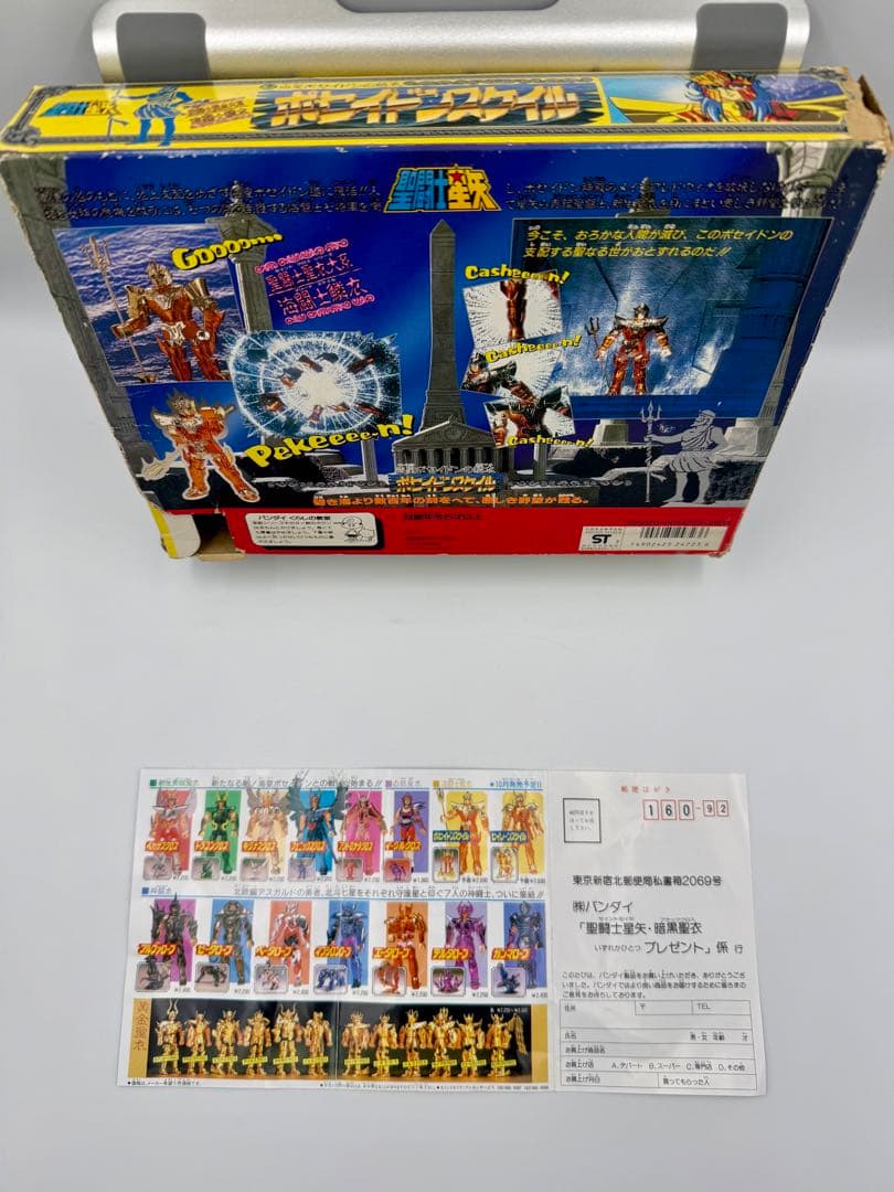 聖闘士星矢　ポセイドンスケイル　聖闘士聖衣大系