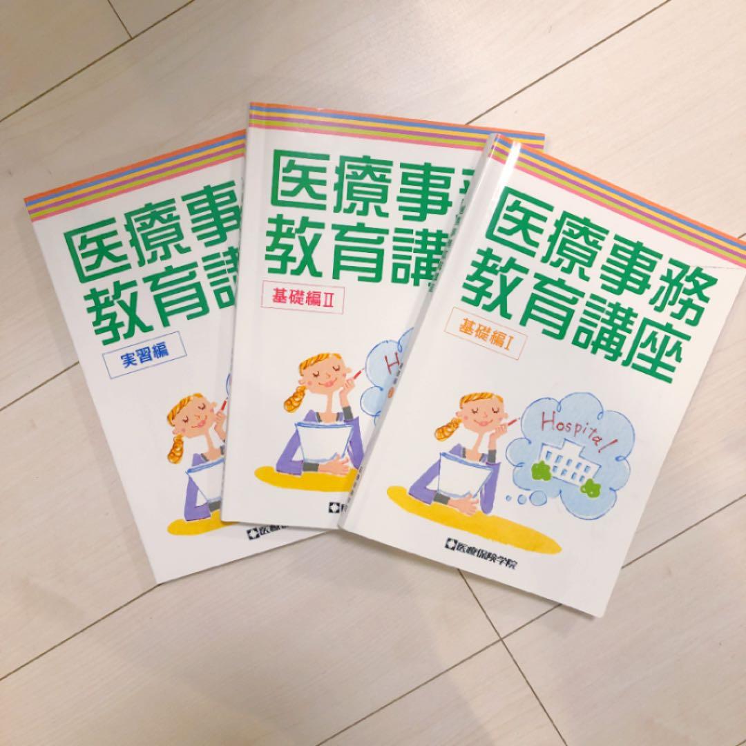 ヒューマンアカデミー　医療事務＋診療報酬請求事務能力認定試験対策セット講座