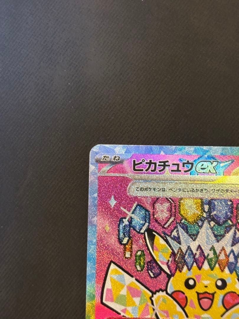 ス*ん様 ポケモンカードゲーム　メガドリームex ピカチュウex sar センタ