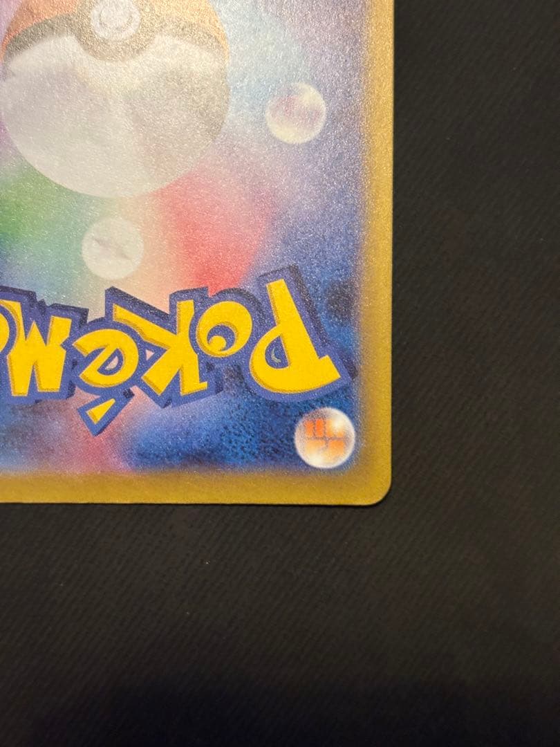 ス*ん様 ポケモンカードゲーム　メガドリームex ピカチュウex sar センタ