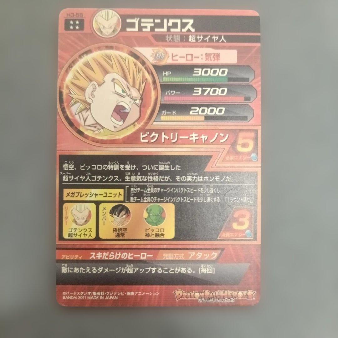 ドラゴンボールヒーローズ旧弾URまとめ売り