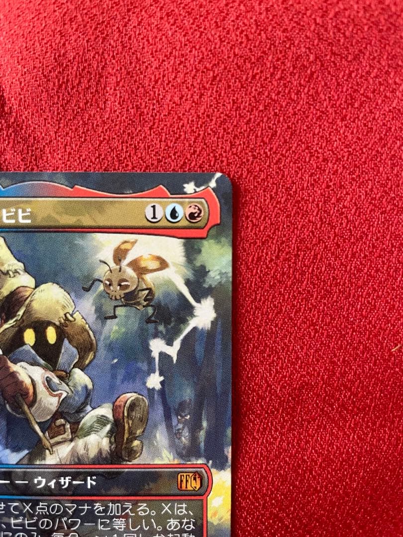 カ*ワ様 迷える黒魔道士 ビビ　ボーダーレス　ノンフォイル