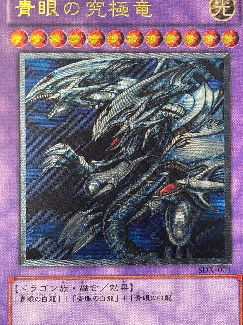ヤ*）様 極美品　青眼の究極竜　レリーフ　遊戯王