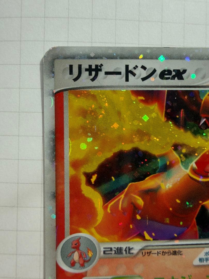 【限定値下げ】 リザードンex ランダム構築スターター 炎(012/052)