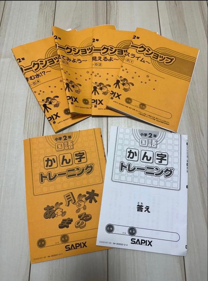 SAPIX 2年生の2024年度教材