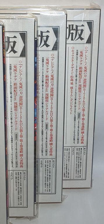 【新品・未開封】※BOXは開封済♪　鬼滅の刃　遊郭編　6巻セット　DVD