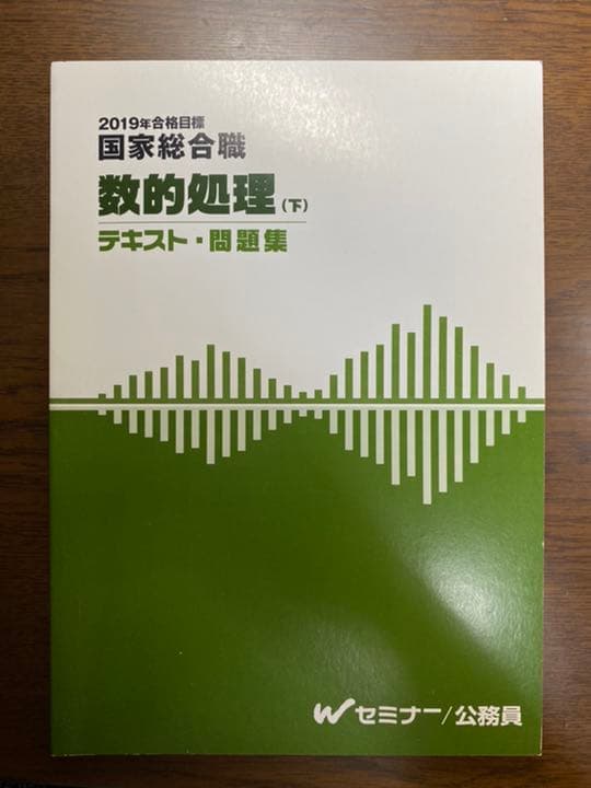 TAC公務員講座　数的処理問題集【非売品】