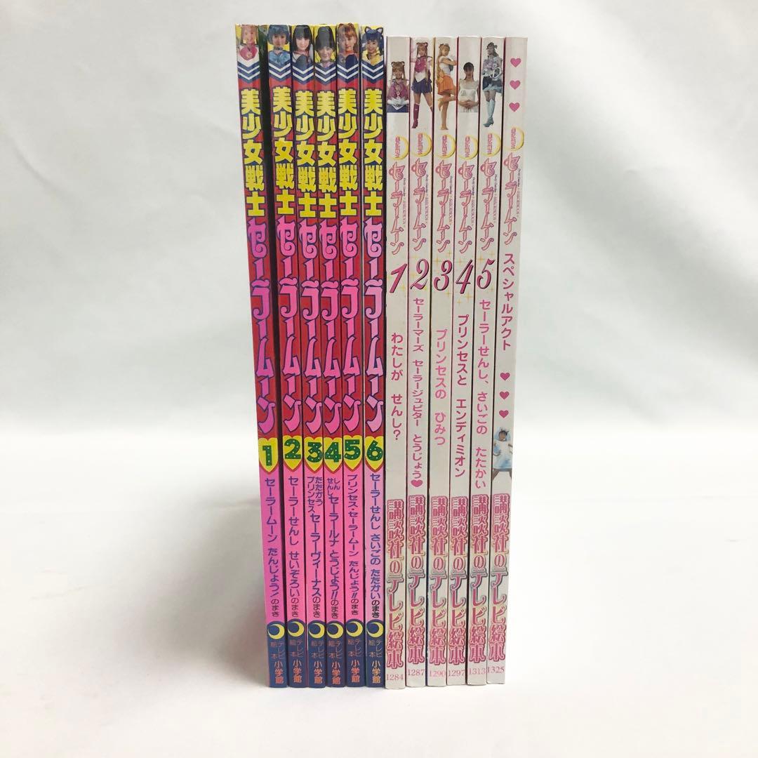 希少　美少女戦士　セーラームーン　テレビ絵本　VHS 講談社　小学館　セット