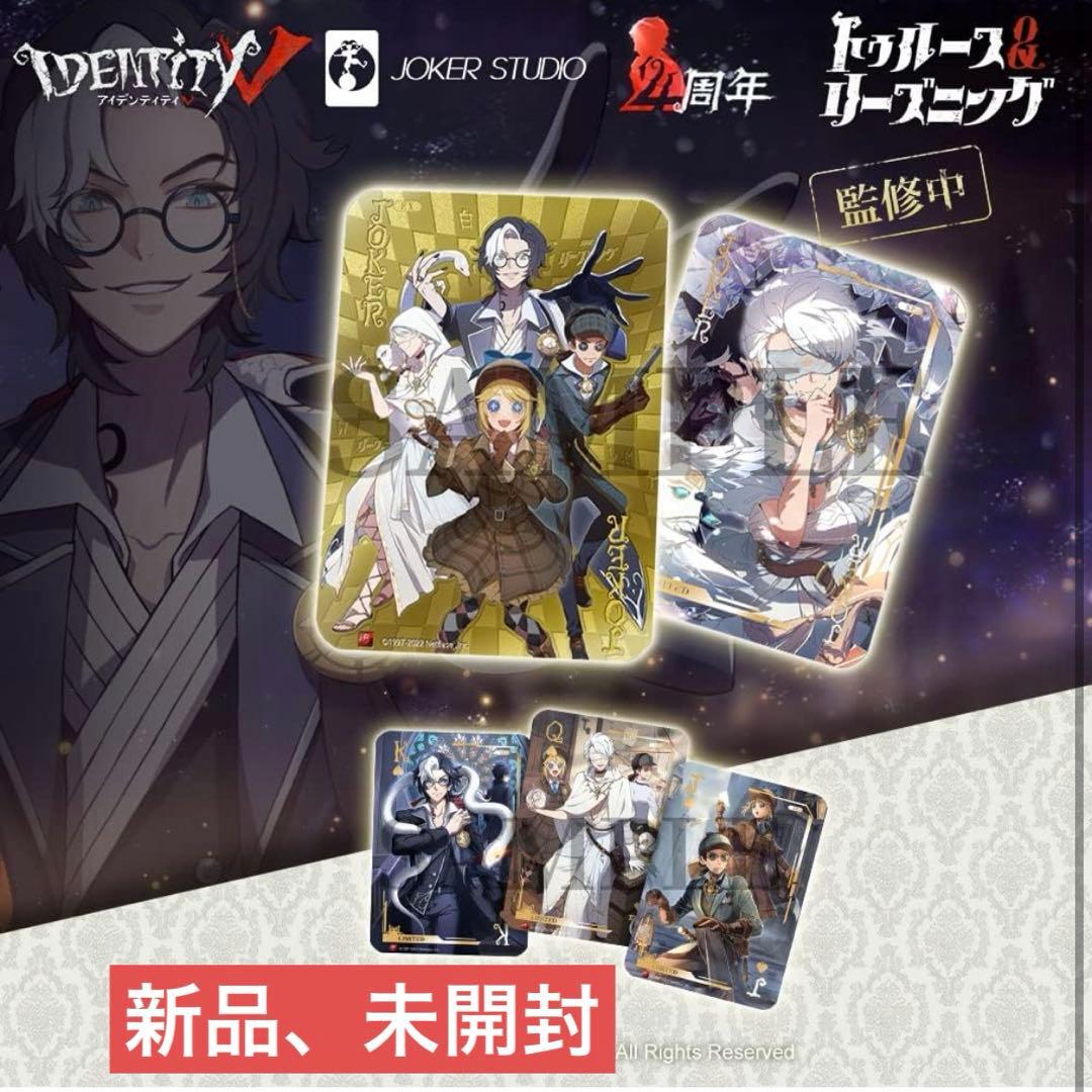 <<煮干し様>>第五人格 4周年 オフラインパック 純白の預言者