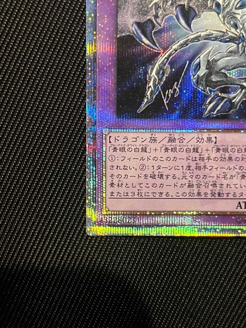 遊戯王　青眼の亜白龍　20thシークレットレア