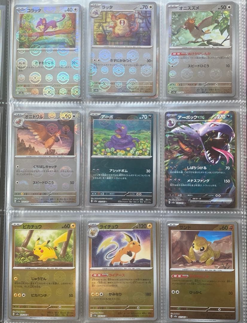 ポケモンカード 151 モンスターボールミラー RR コンプ