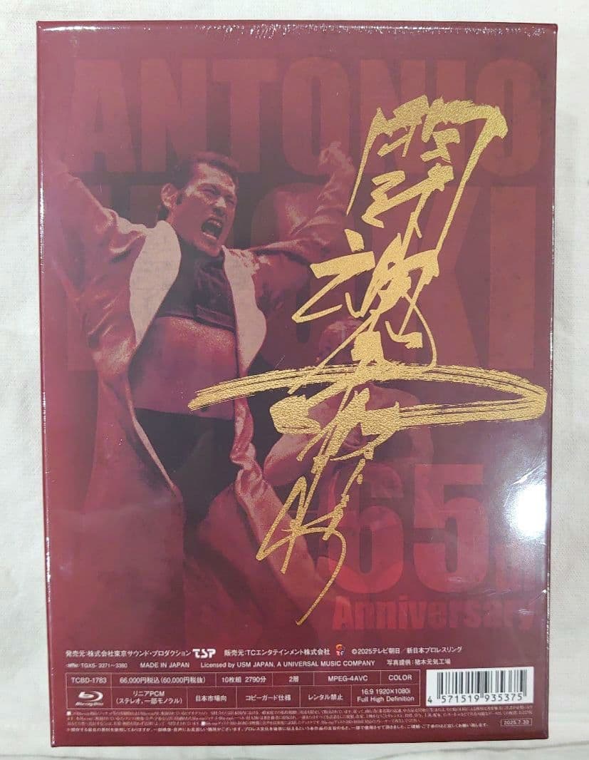 アントニオ猪木デビュー65周年記念 Blu-ray BOX デジタルリマスター…
