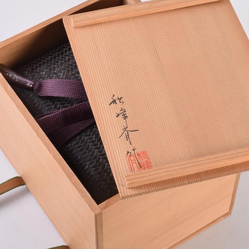 秋峰斉作　御所篭　茶籠　高取八仙作　茶碗など　十一点一式　共箱　G　R8976