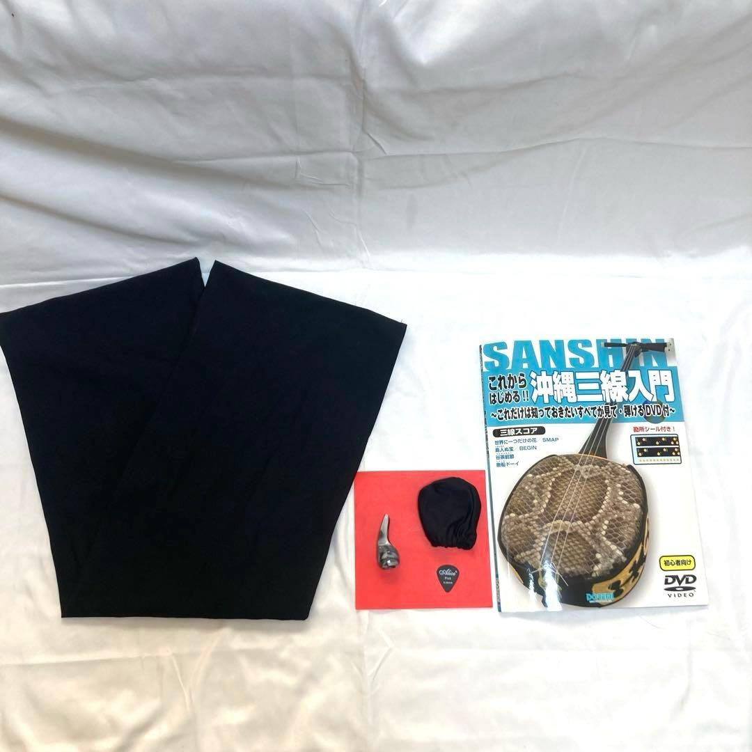 【美品】三線 沖縄 初心者 人工皮 蛇革 蛇皮 収納袋 付属品 DVD 和楽器