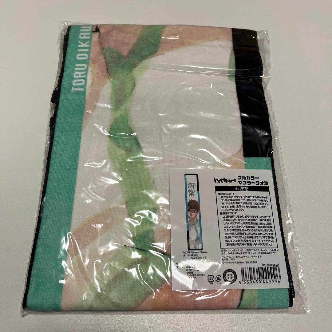 ハイキュー　及川徹　フルカラーマフラータオル