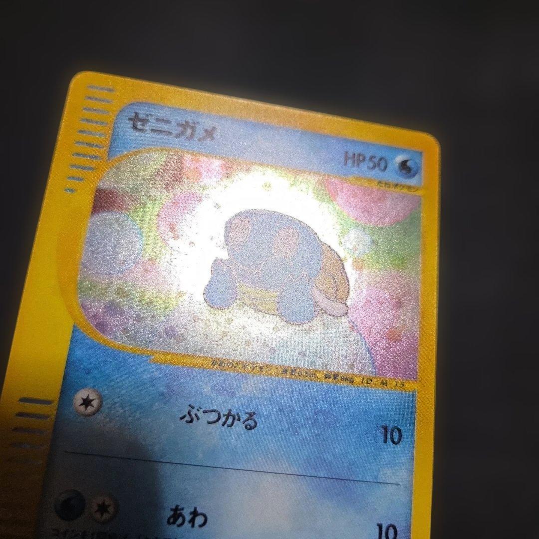 ポケモンカードeゼニガメ マクドナルドオリジナル ミニマム★パック007/018