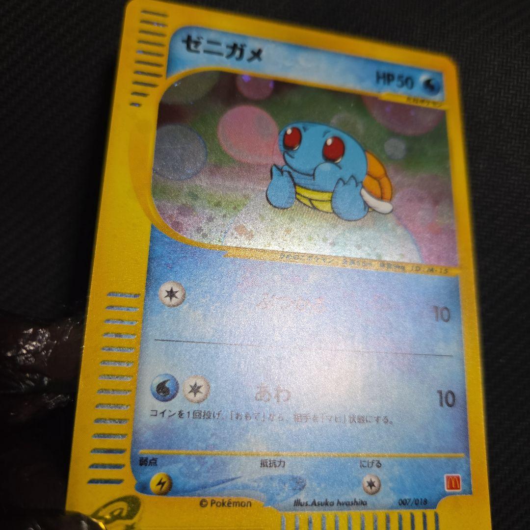 ポケモンカードeゼニガメ マクドナルドオリジナル ミニマム★パック007/018