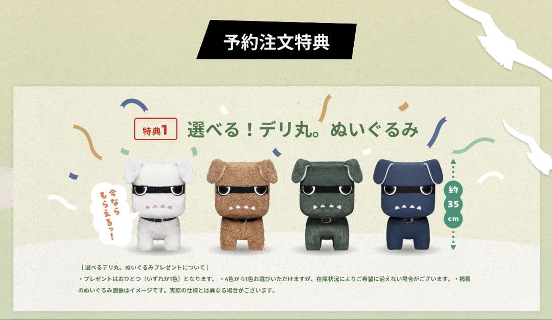 デリ丸 デリカミニ 購入者特典 ぬいぐるみ 箱付(大)非売品(新品/未使用‼️)