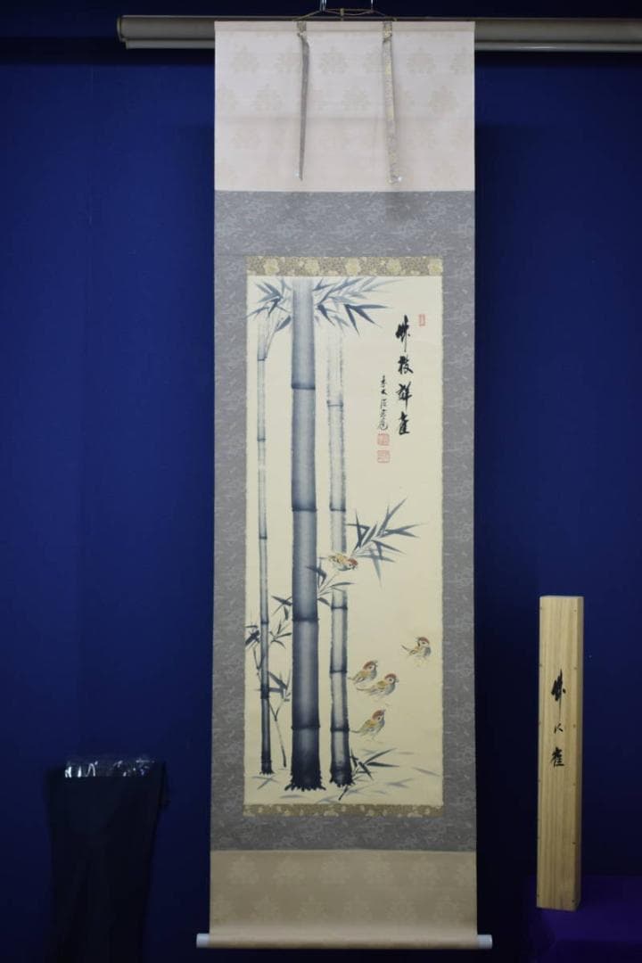 真作/前大徳寺/須賀玄道老師/竹に雀図/桐共箱付/布袋屋掛軸HI-354