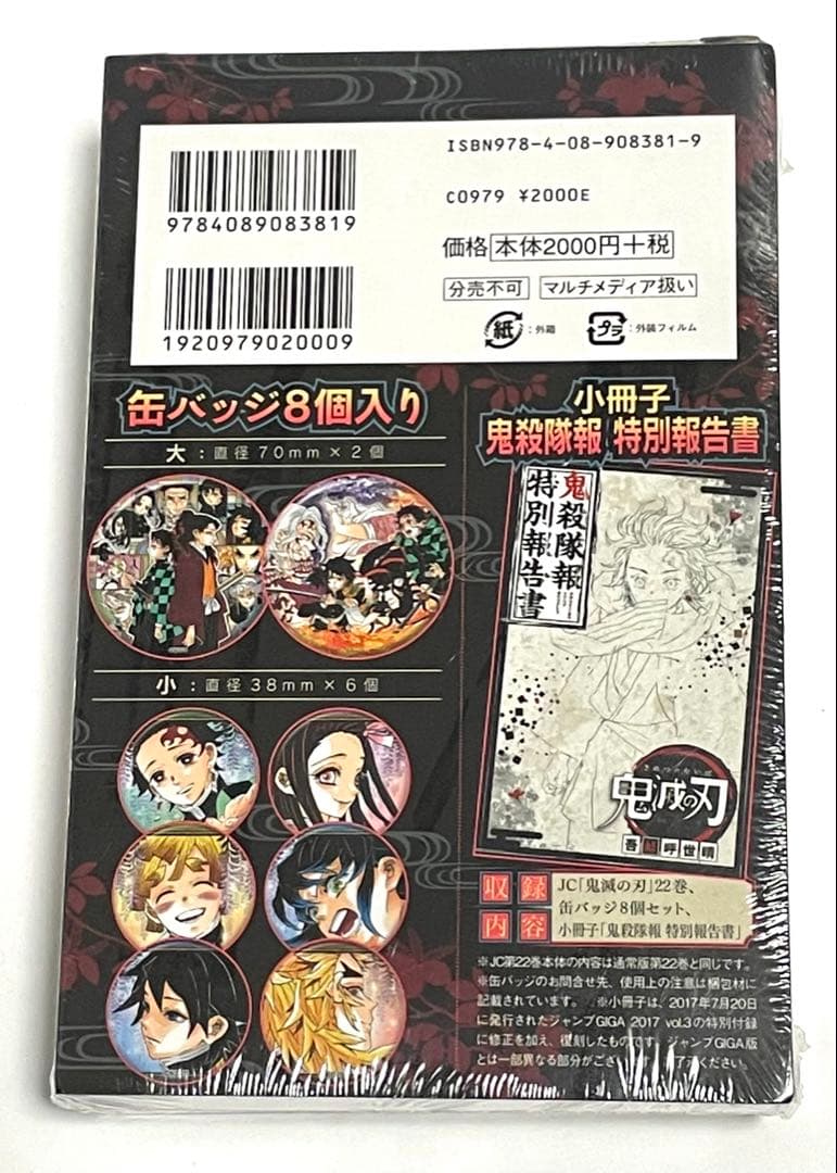 鬼滅の刃　単行本　全巻1〜23巻セット　シュリンク付き　(特装版、同梱版含む)