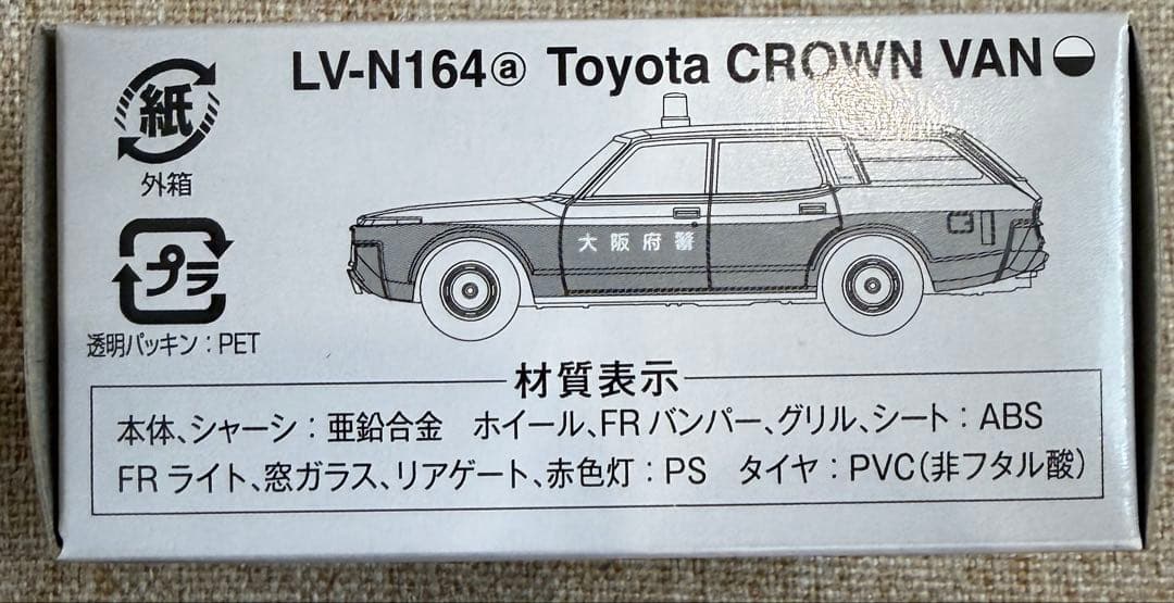 トミカリミテッド ヴィンテージ ネオ LV-N164 クラウンバン　大阪府警